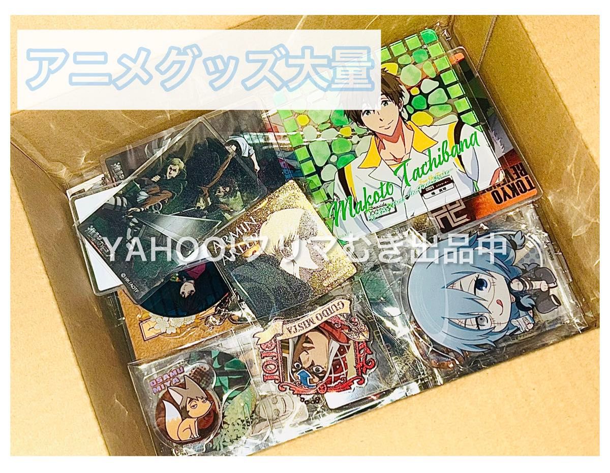 アニメグッズ大量 まとめ売り|Yahoo!フリマ(旧PayPayフリマ) アニメグッズ大量 まとめ売り|Yahoo!フリマ(旧PayPayフリマ)