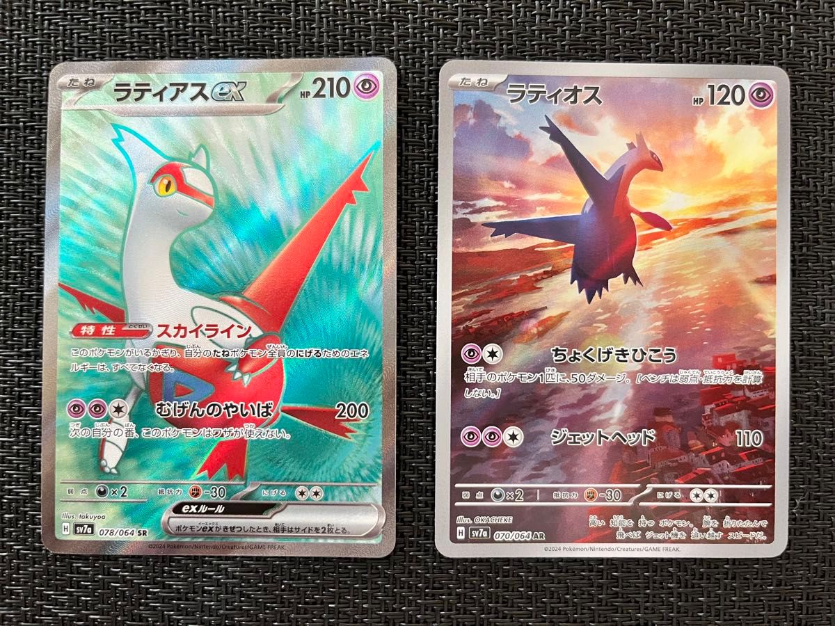 ポケモンカード ラティアスex SR ラティオスAR リッチエネルギー ポケモンカード ラティアスex SR ラティオスAR リッチエネルギー