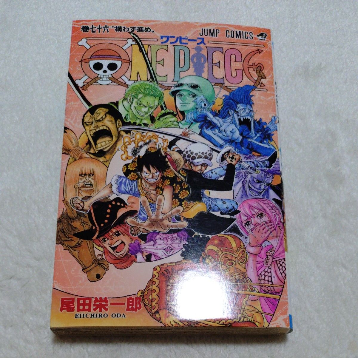 ONE PIECE 巻76 (ジャンプコミックス) 尾田栄一郎 ONE PIECE 巻76 (ジャンプコミックス) 尾田栄一郎