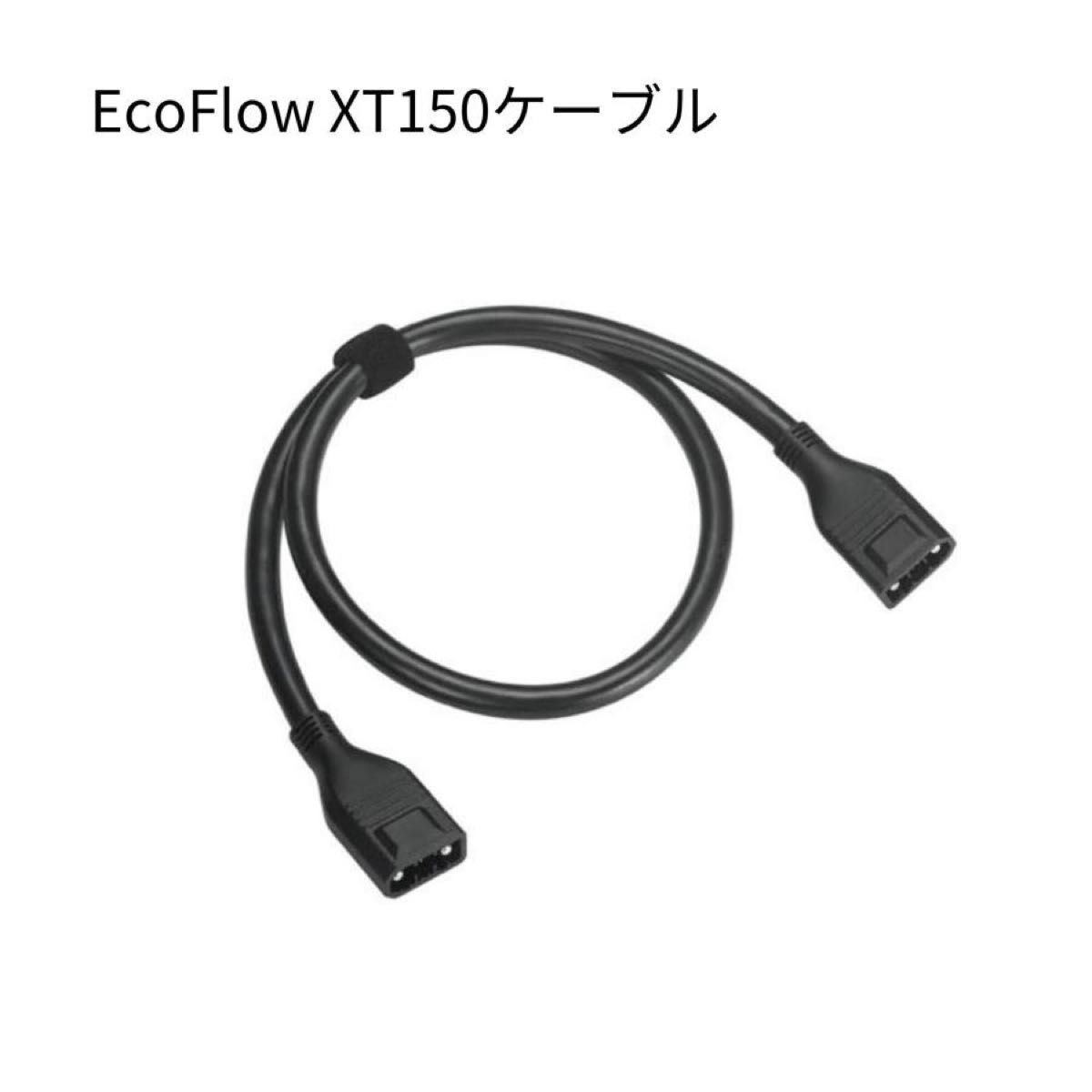 新品未開封 1m 純正 EcoFlow XT150ケーブル(1m) DC接続用|Yahoo 新品未開封 1m 純正 EcoFlow XT150ケーブル(1m) DC接続用|Yahoo