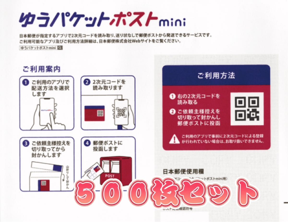 ゆうパケットポストmini 封筒 500枚|Yahoo!フリマ(旧PayPay ゆうパケットポストmini 封筒 500枚|Yahoo!フリマ(旧PayPay