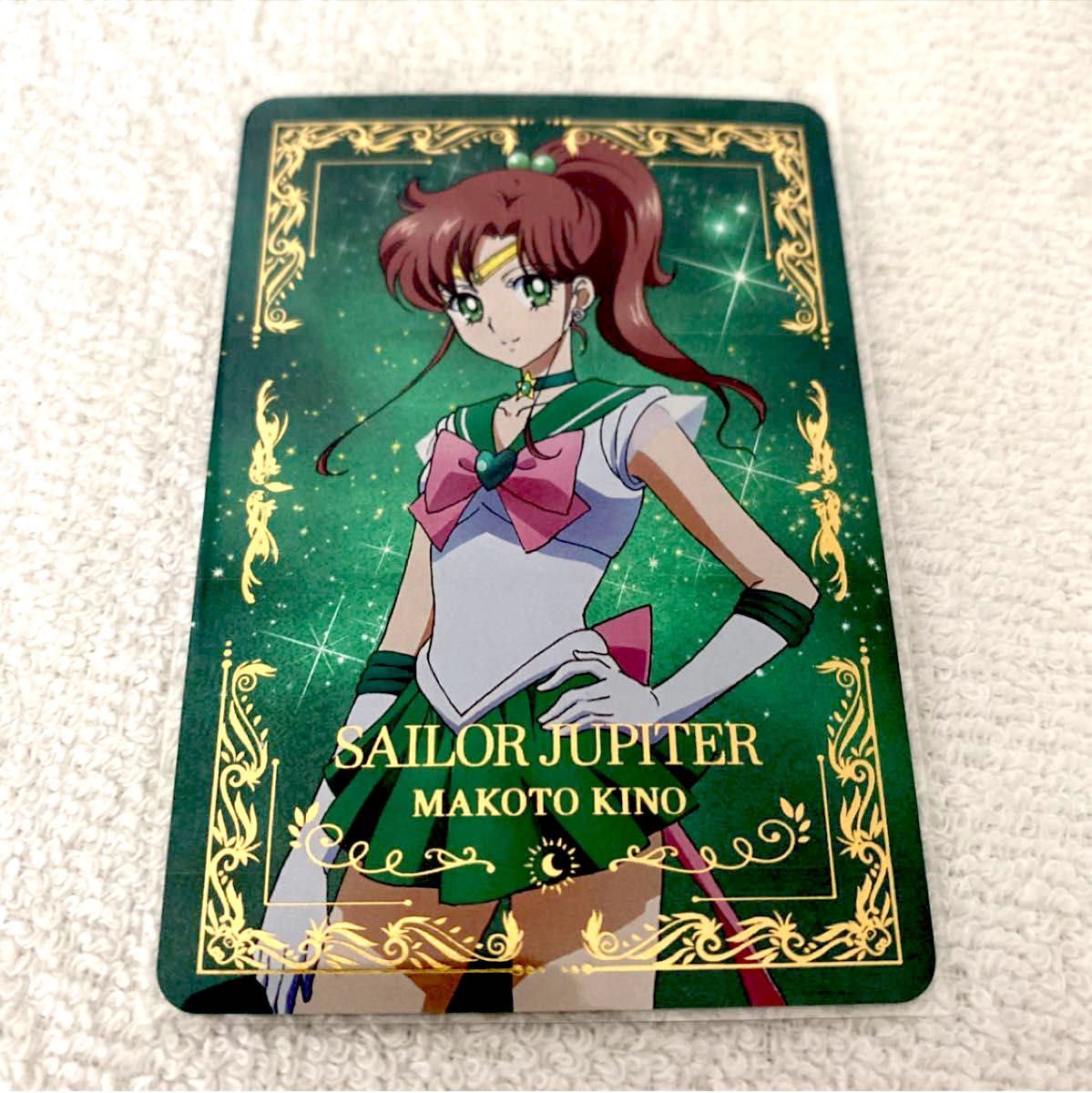 セーラームーン 木野まこと セーラージュピター キラキラ カード セーラームーン 木野まこと セーラージュピター キラキラ カード