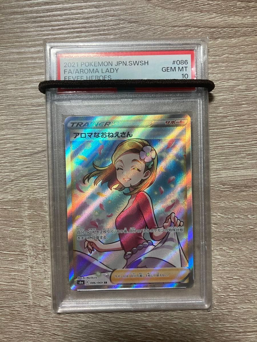 アロマなおねえさん SR PSA10 ポケモンカード psa10 アロマなおねえさんSR|Yahoo!フリマ(旧