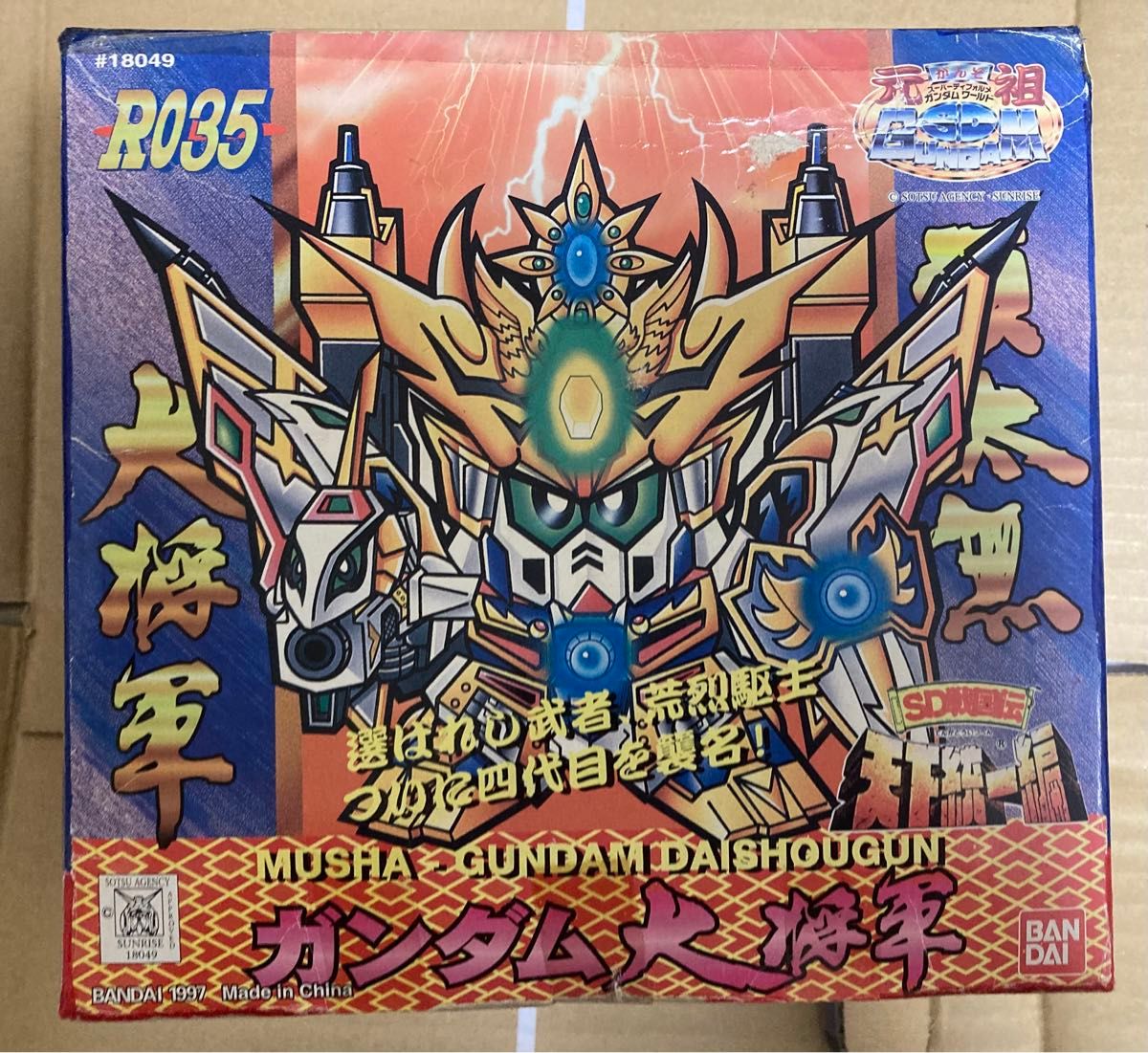 珍品 アジア版 バンダイ 元祖SDガンダム 四代目大将軍 未組立品 珍品 アジア版 バンダイ 元祖SDガンダム 四代目大将軍 未組立品