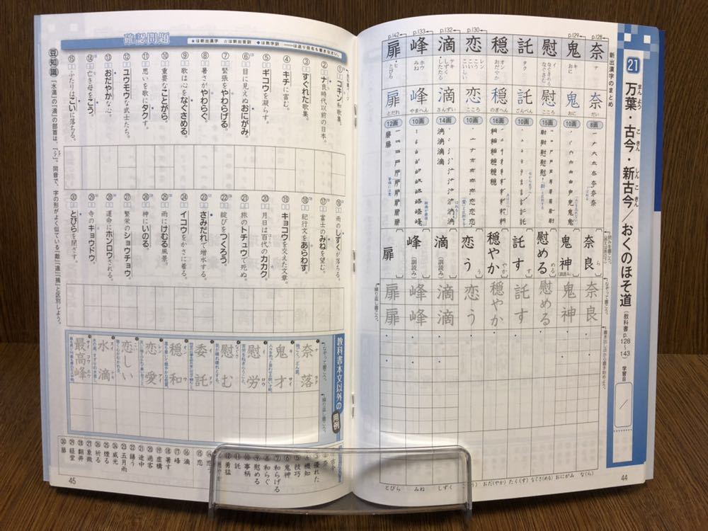 代購代標第一品牌 樂淘letao 31年度版 東京書籍準拠 新学社 単元別 漢字ノート 中学 3年 国語 漢字 入試対策 ワーク 漢字練習ノート付き