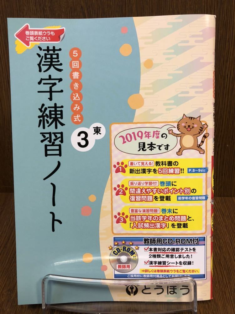 ヤフオク 31年度版 東京書籍準拠 とうほう 漢字練習ノート