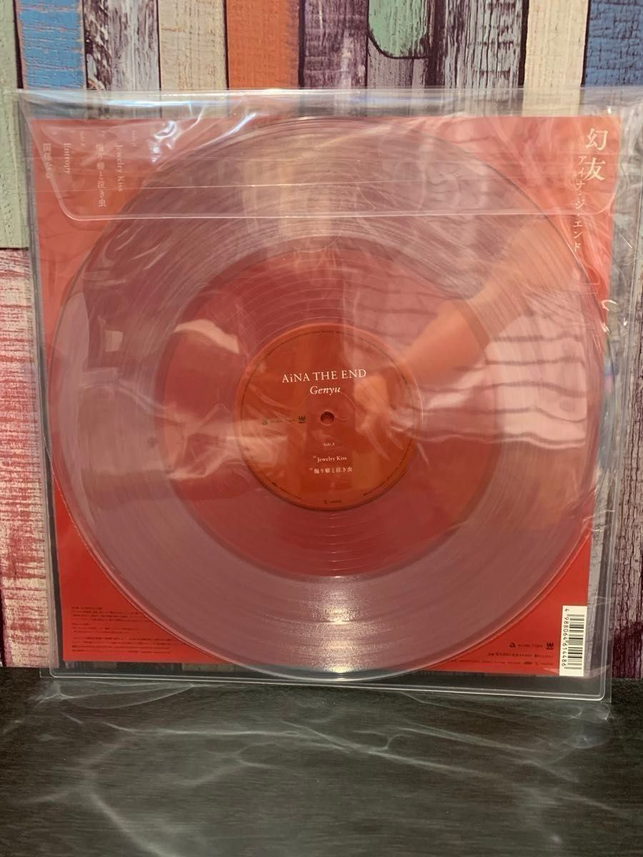 アイナジエンド レコード 幻友 アナログ LP｜Yahoo!フリマ（旧