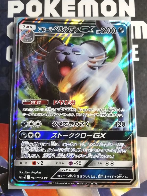 ポケモンカード SM11a アローラペルシアンGX RR リミックスバウト 在庫2_画像1