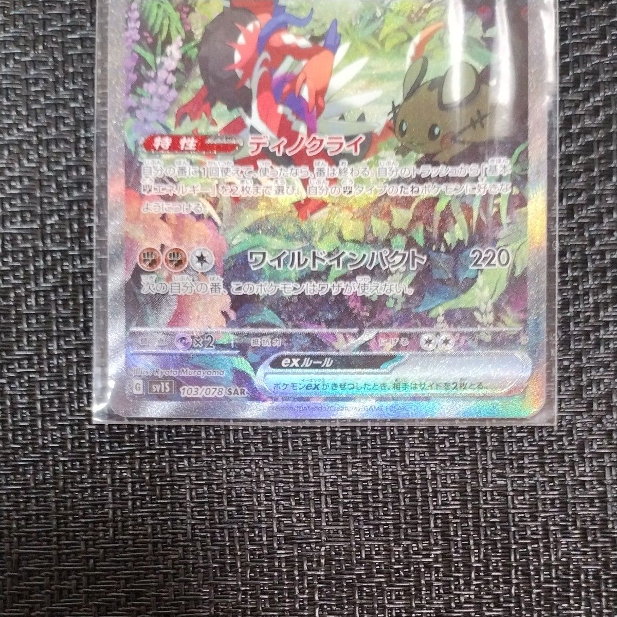 ポケモンカード コライドンex SAR 1枚 スカーレットex ポケモンカード コライドンex SAR 1枚 スカーレットex