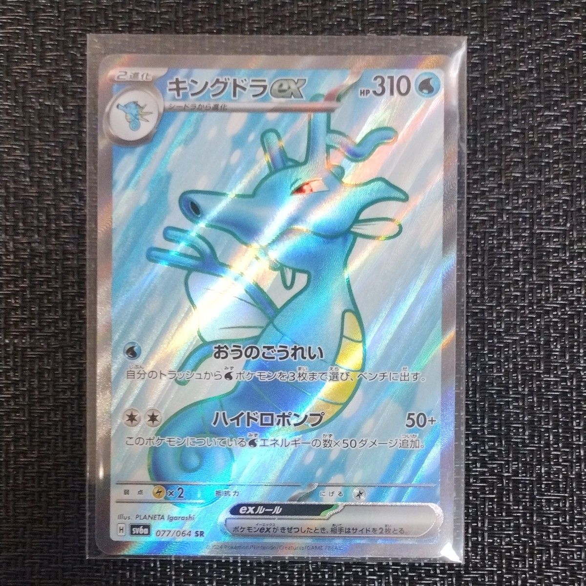 ポケモンカード キングドラex SR 1枚 ナイトワンダラー ポケモンカード キングドラex SR 1枚 ナイトワンダラー