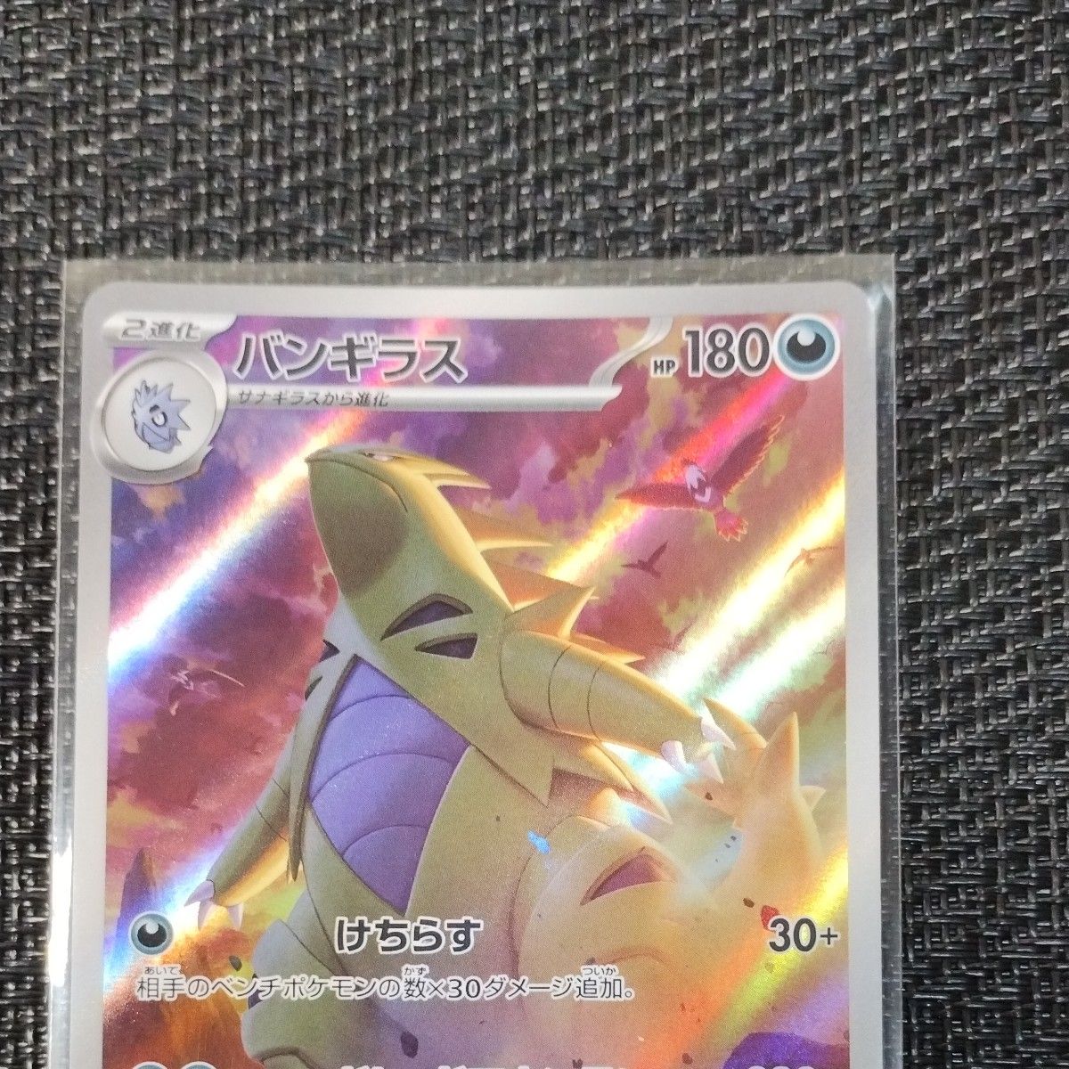 ポケモンカード バンギラス AR 1枚 クレイバースト バンギラスar ポケモンカード バンギラス AR 1枚 クレイバースト バンギラスar