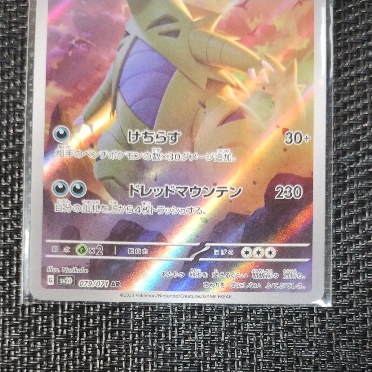 ポケモンカード バンギラス AR 1枚 クレイバースト バンギラスar ポケモンカード バンギラス AR 1枚 クレイバースト バンギラスar