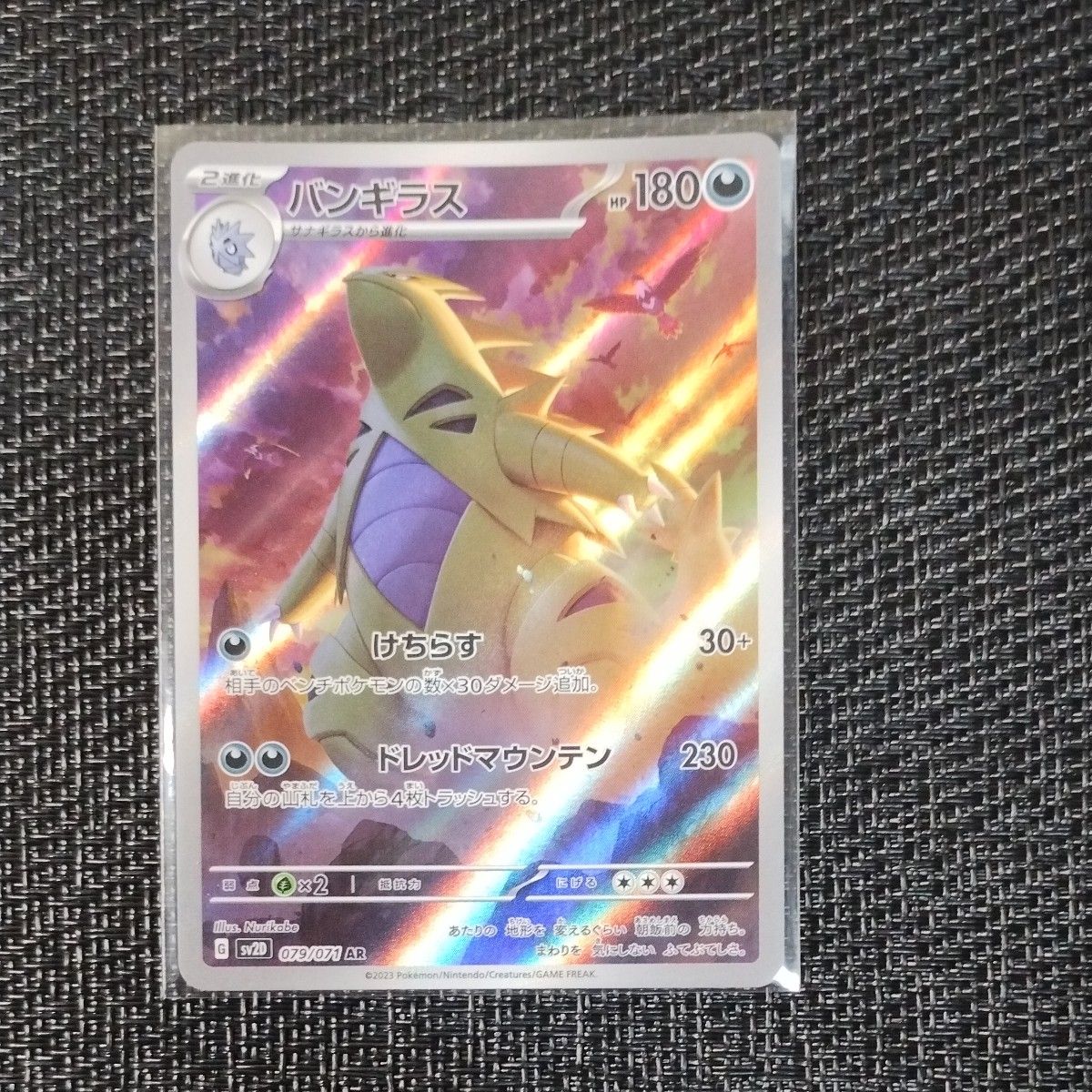 ポケモンカード バンギラス AR 1枚 クレイバースト バンギラスar ポケモンカード バンギラス AR 1枚 クレイバースト バンギラスar