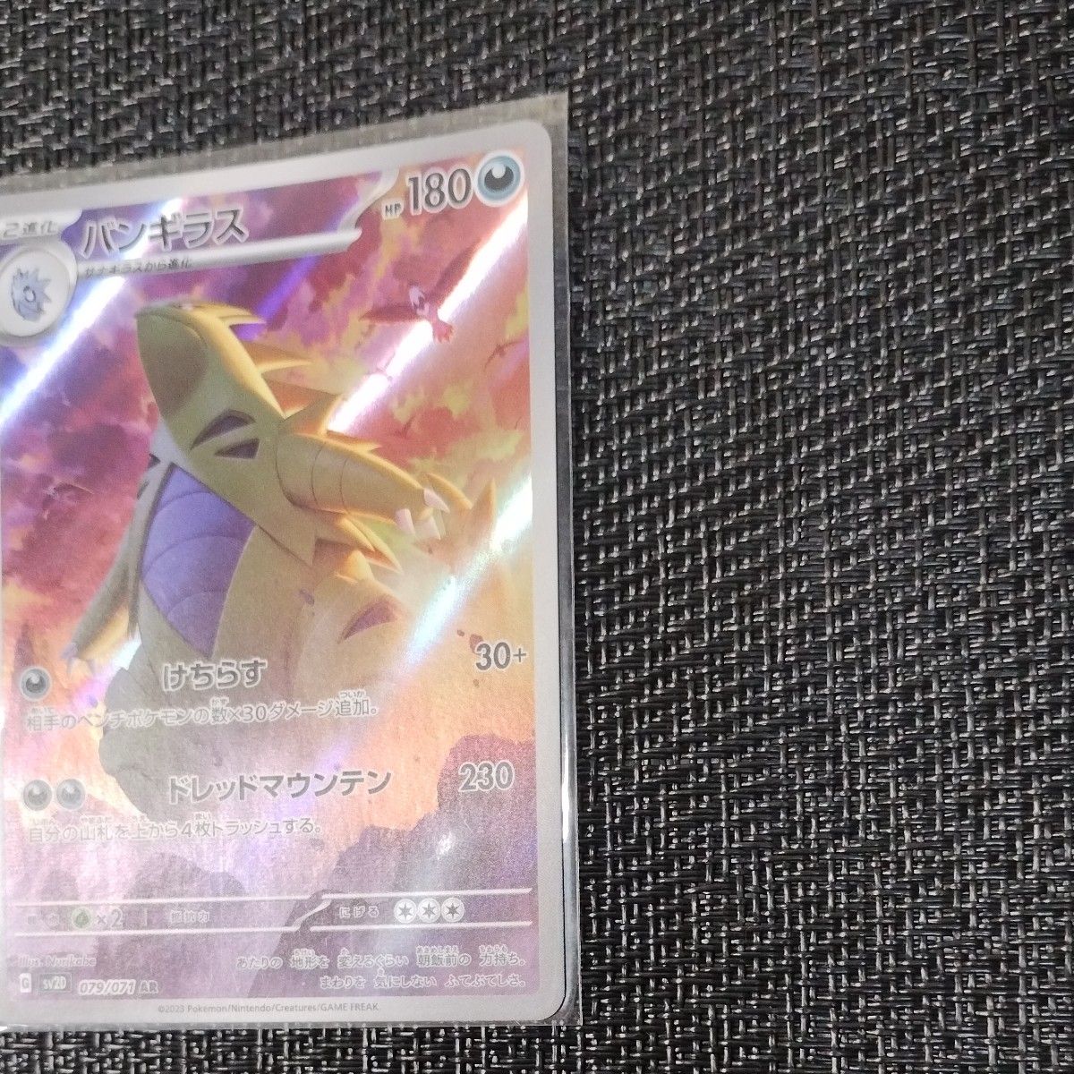 ポケモンカード バンギラス AR 1枚 クレイバースト バンギラスar ポケモンカード バンギラス AR 1枚 クレイバースト バンギラスar
