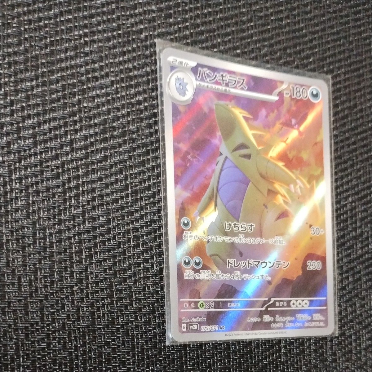 ポケモンカード バンギラス AR 1枚 クレイバースト バンギラスar ポケモンカード バンギラス AR 1枚 クレイバースト バンギラスar