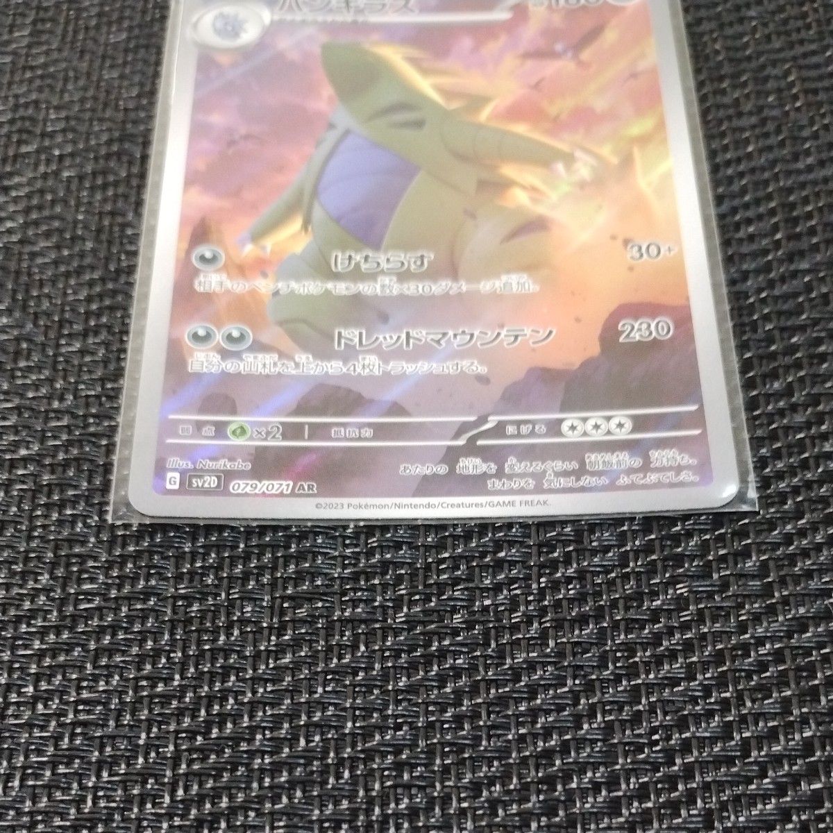 ポケモンカード バンギラス AR 1枚 クレイバースト バンギラスar ポケモンカード バンギラス AR 1枚 クレイバースト バンギラスar