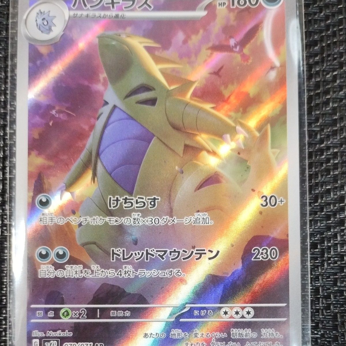 ポケモンカード バンギラス AR 1枚 クレイバースト バンギラスar ポケモンカード バンギラス AR 1枚 クレイバースト バンギラスar