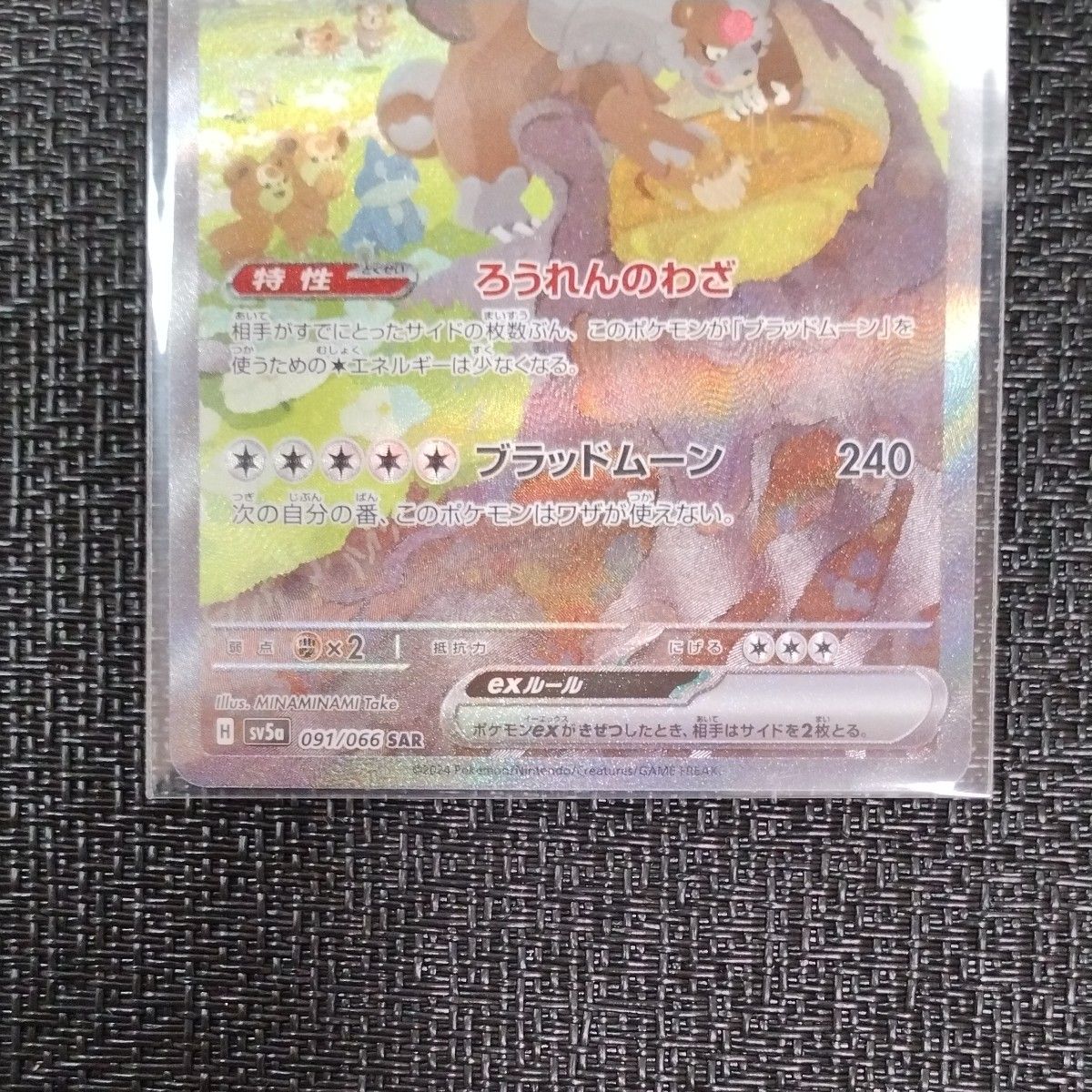 ポケモンカード ガチグマアカツキex SAR 1枚 クリムゾンヘイズ ポケモンカード ガチグマアカツキex SAR 1枚 クリムゾンヘイズ