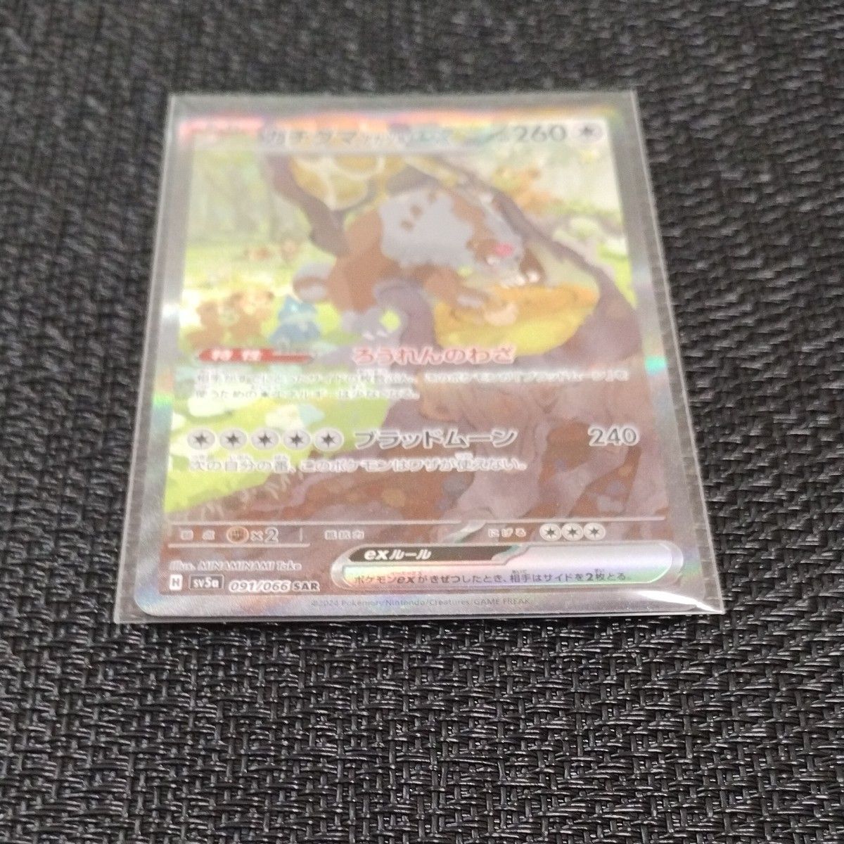 ポケモンカード ガチグマアカツキex SAR 1枚 クリムゾンヘイズ ポケモンカード ガチグマアカツキex SAR 1枚 クリムゾンヘイズ