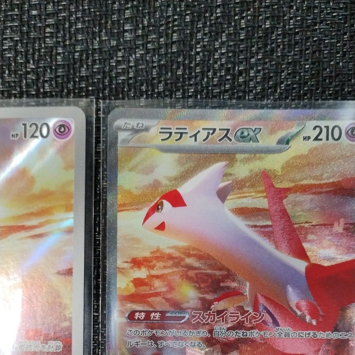ポケモンカード ラティアスex SAR ラティオス AR 各1枚 楽園 ポケモンカード ラティアスex SAR ラティオス AR 各1枚 楽園