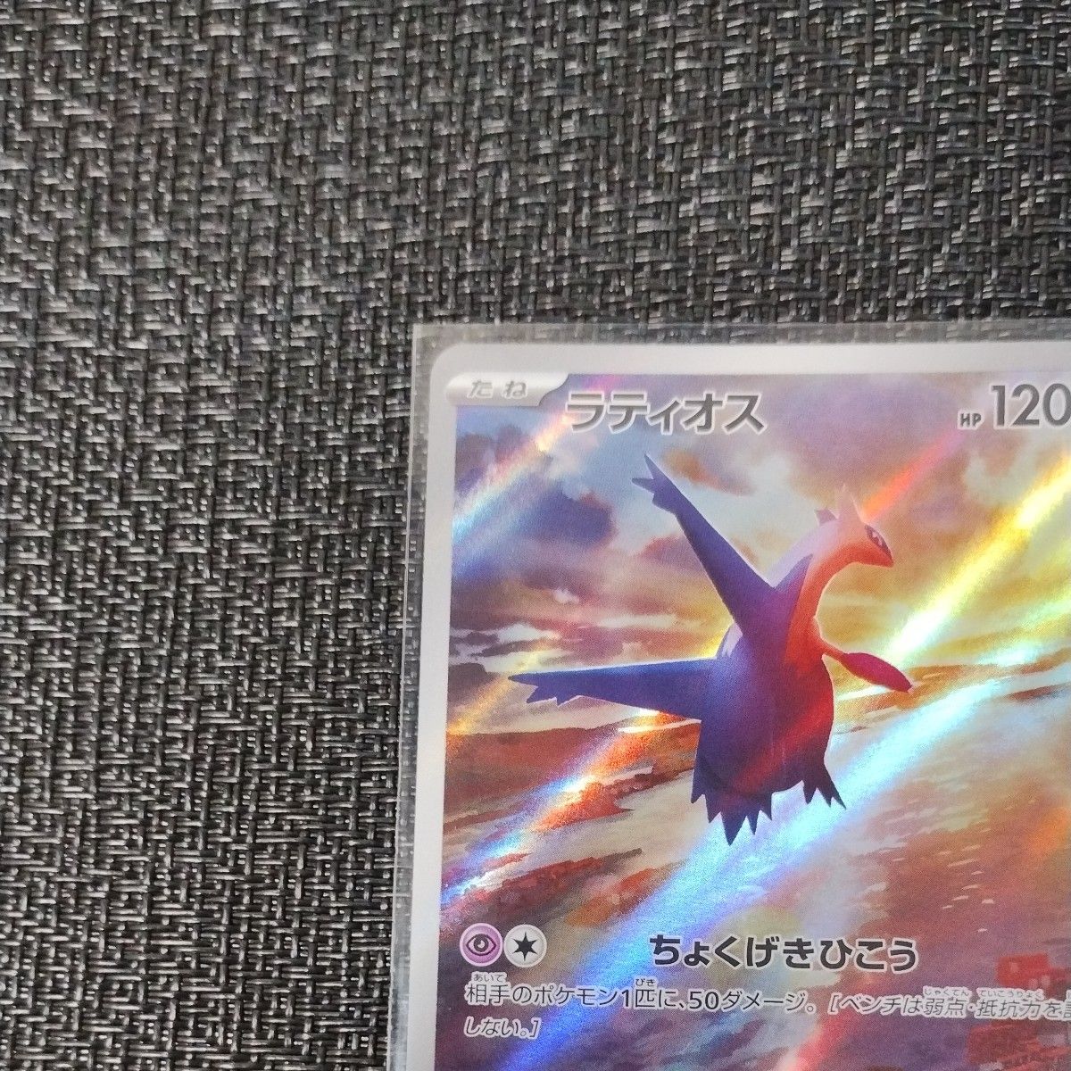 ポケモンカード ラティアスex SAR ラティオス AR 各1枚 楽園 ポケモンカード ラティアスex SAR ラティオス AR 各1枚 楽園