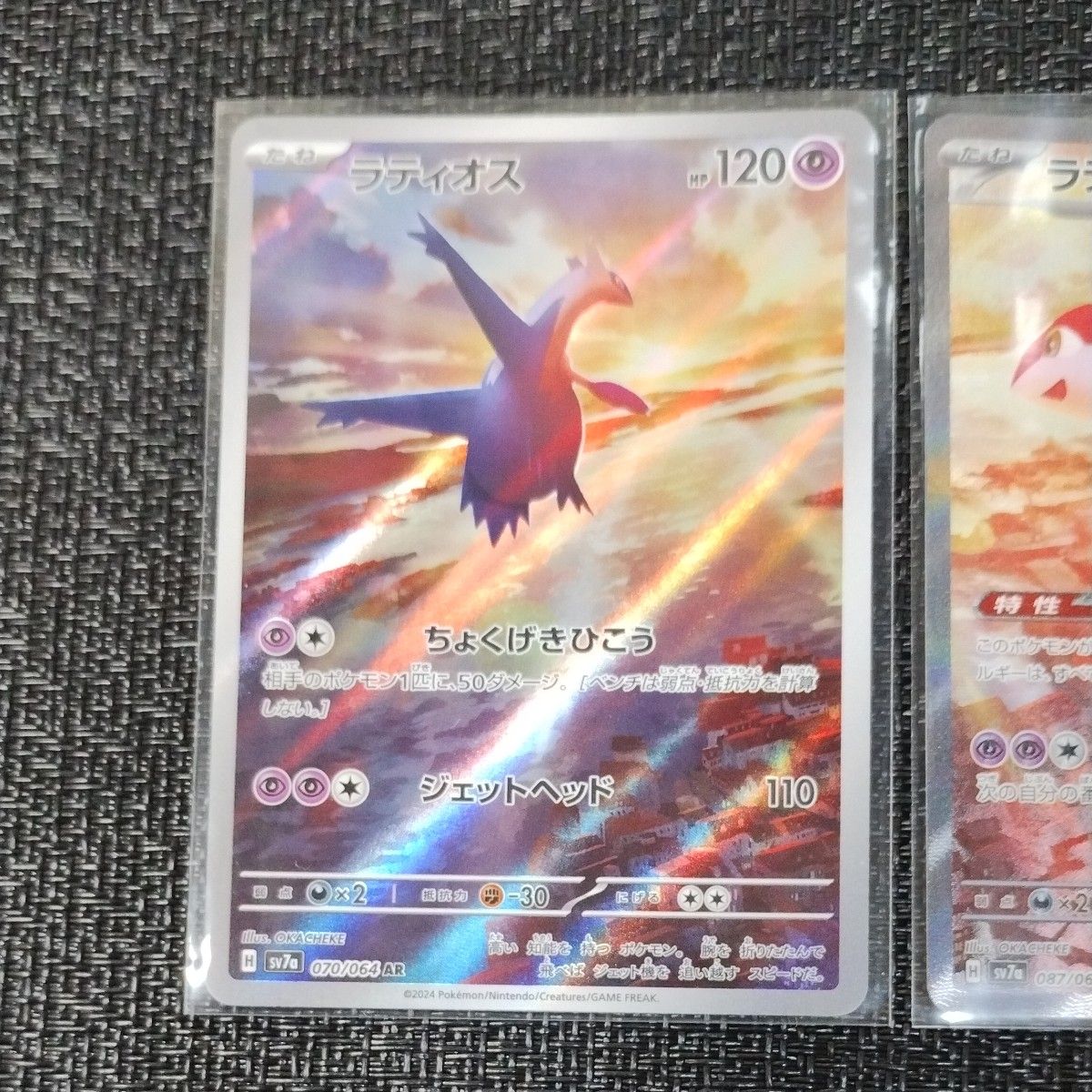 ポケモンカード ラティアスex SAR ラティオス AR 各1枚 楽園 ポケモンカード ラティアスex SAR ラティオス AR 各1枚 楽園