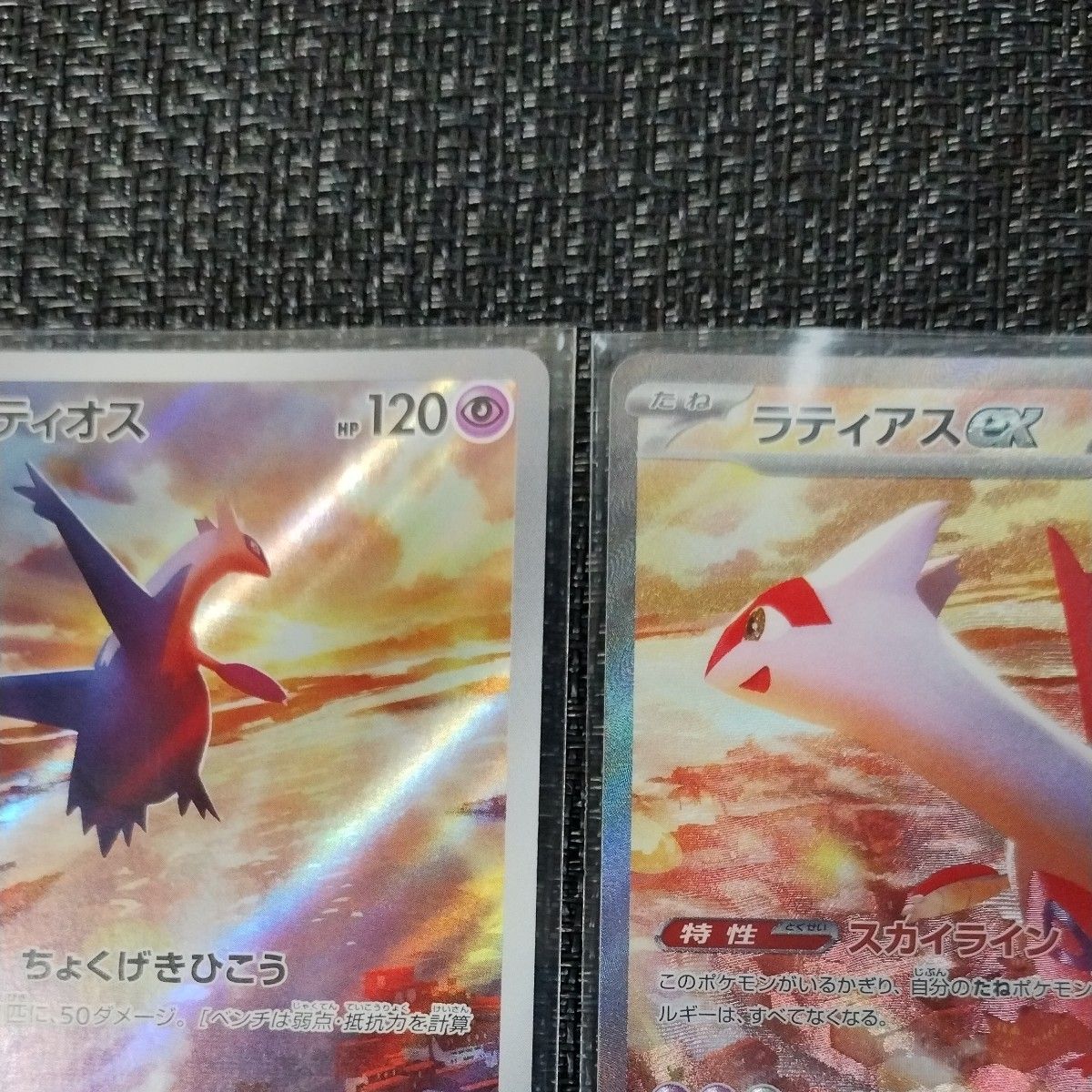 ポケモンカード ラティアスex SAR ラティオス AR 各1枚 楽園 ポケモンカード ラティアスex SAR ラティオス AR 各1枚 楽園