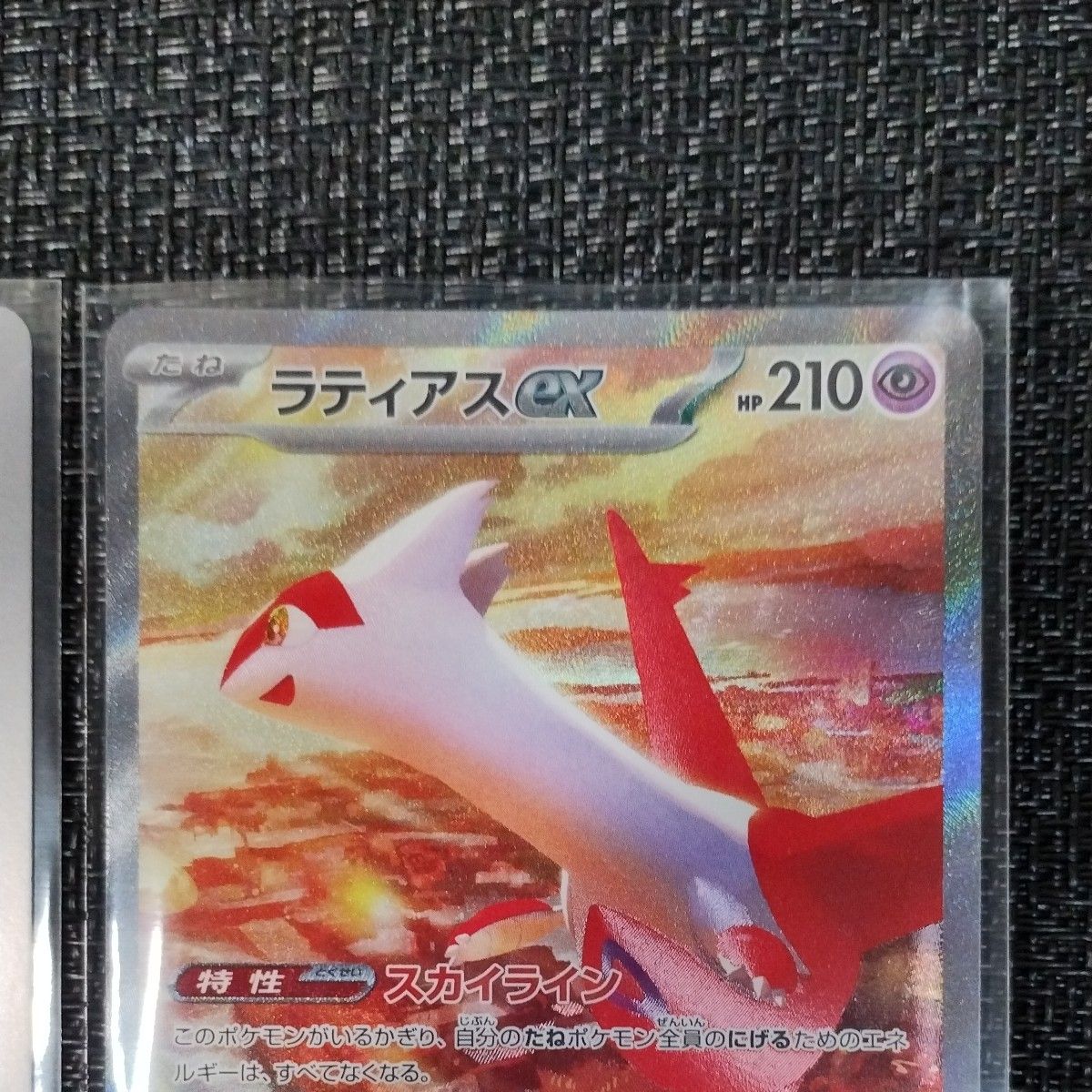 ポケモンカード ラティアスex SAR ラティオス AR 各1枚 楽園 ポケモンカード ラティアスex SAR ラティオス AR 各1枚 楽園