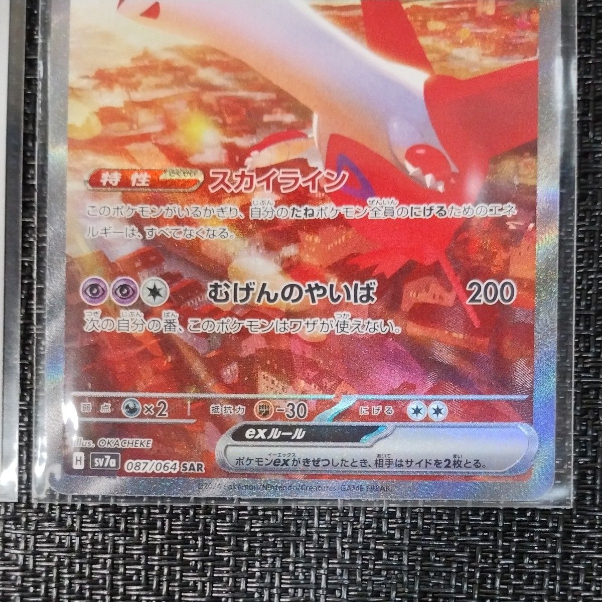 ポケモンカード ラティアスex SAR ラティオス AR 各1枚 楽園 ポケモンカード ラティアスex SAR ラティオス AR 各1枚 楽園