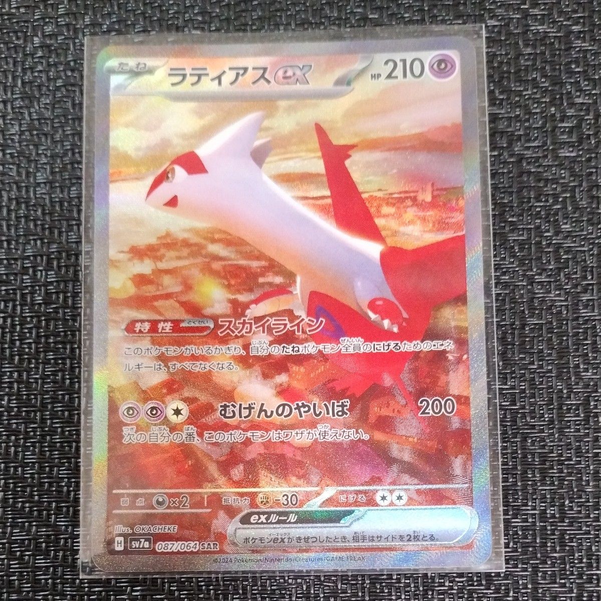 ポケモンカード ラティアスex SAR 1枚 楽園ドラゴーナ ポケモンカード ラティアスex SAR 1枚 楽園ドラゴーナ