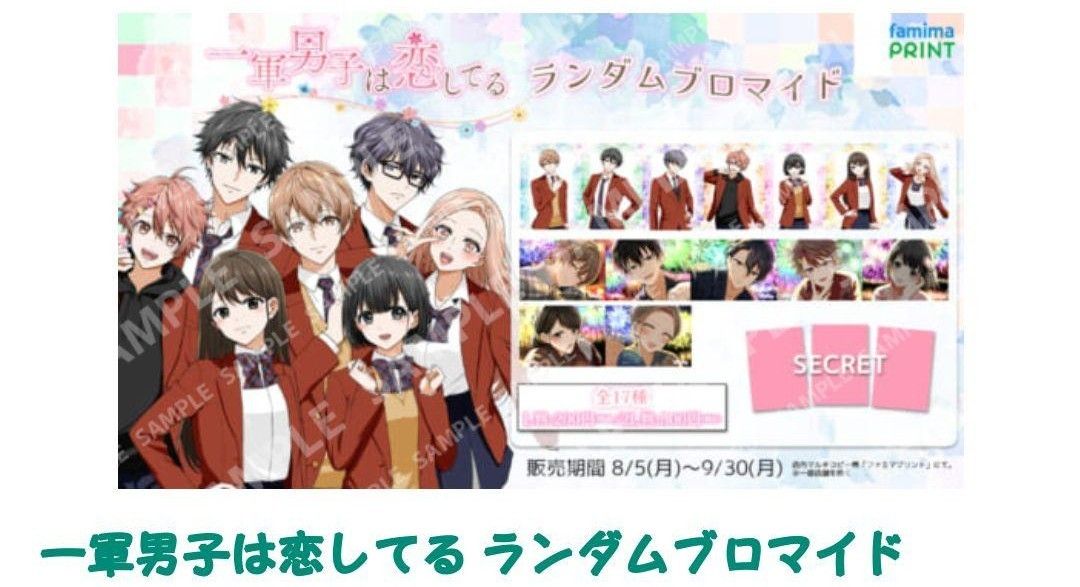 『ランダムブロマイド:文化祭編:放課後』一軍男子は恋してる【セット売り】 ランダムブロマイド』一軍男子は恋してる 折原慎太郎&山吹
