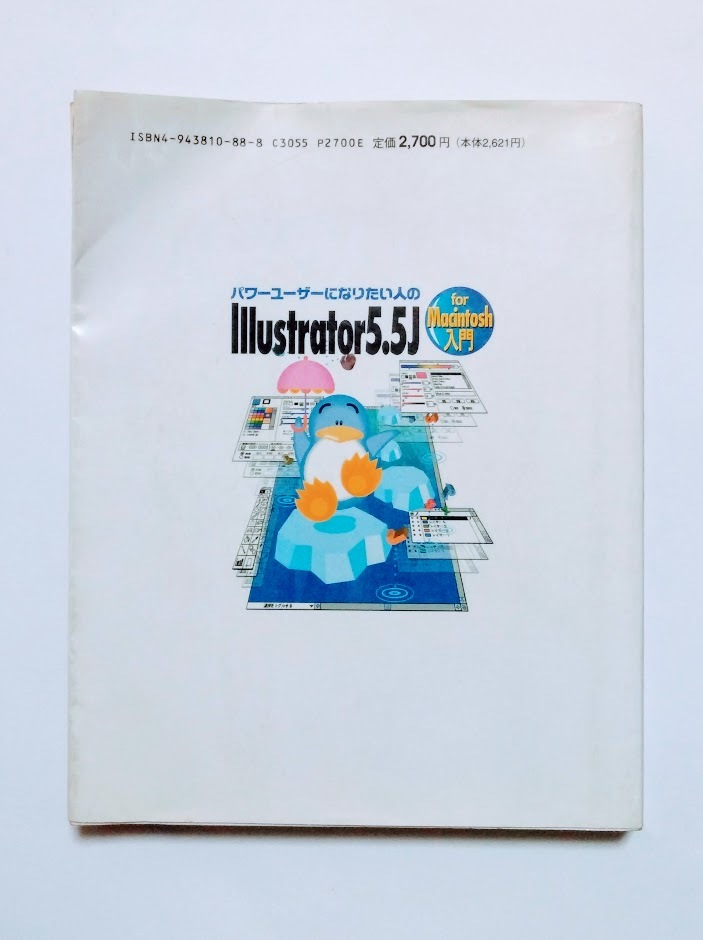 パワーユーザーになりたい人のIllustrator5.5J入門―Macintosh Complete Books 4943810888_画像2