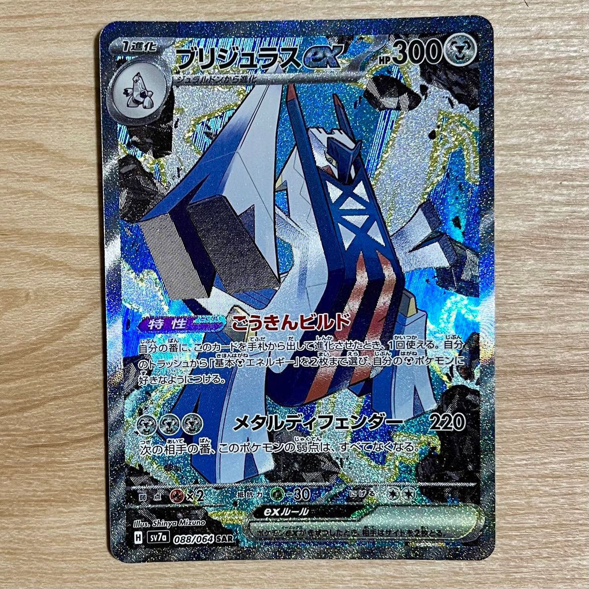 ポケモンカード 楽園ドラゴーナ ブリジュラス SAR|Yahoo ポケモンカード 楽園ドラゴーナ ブリジュラス SAR|Yahoo