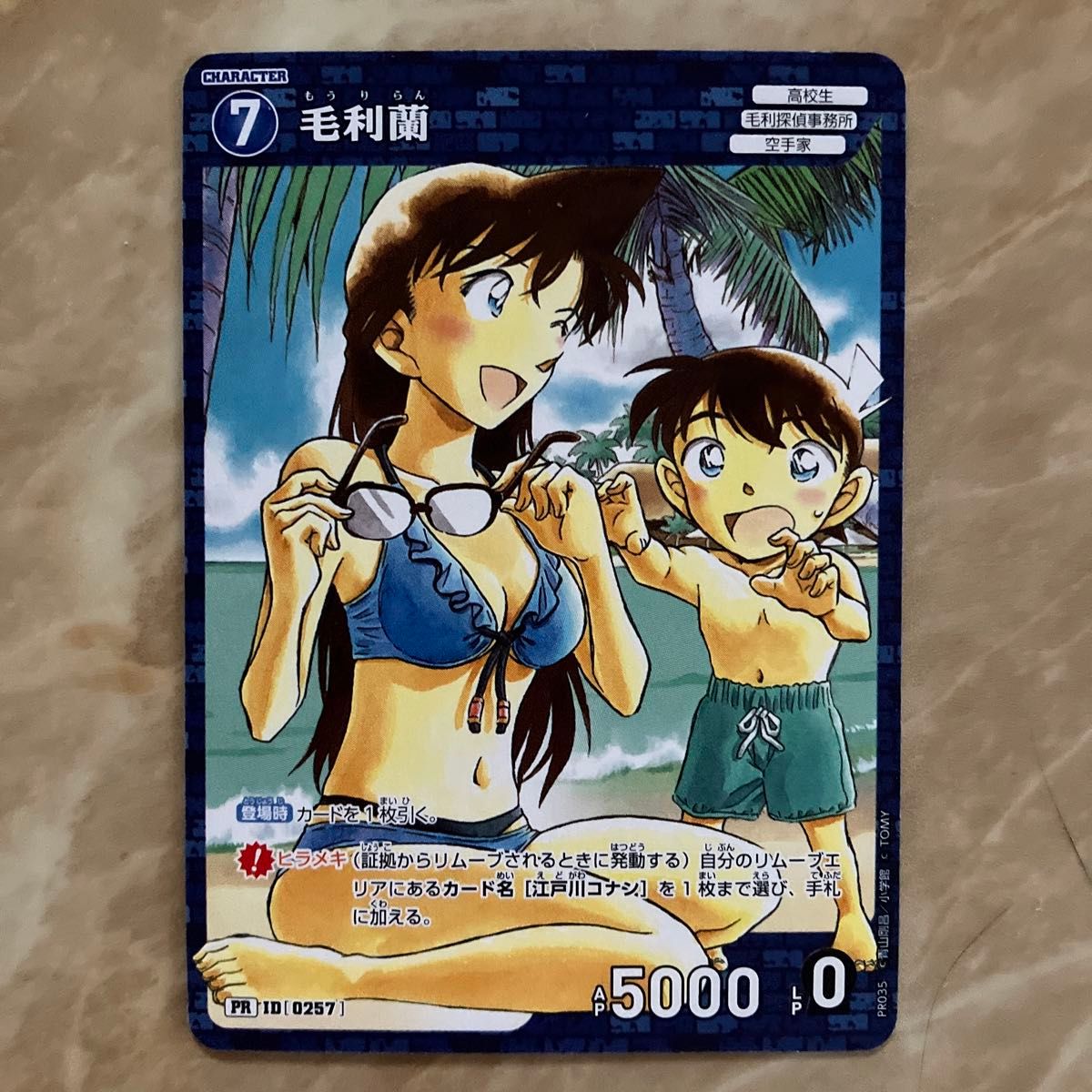 名探偵コナン 毛利蘭 トレーディングカードゲーム PRO035|Yahoo 名探偵コナン 毛利蘭 トレーディングカードゲーム PRO035|Yahoo