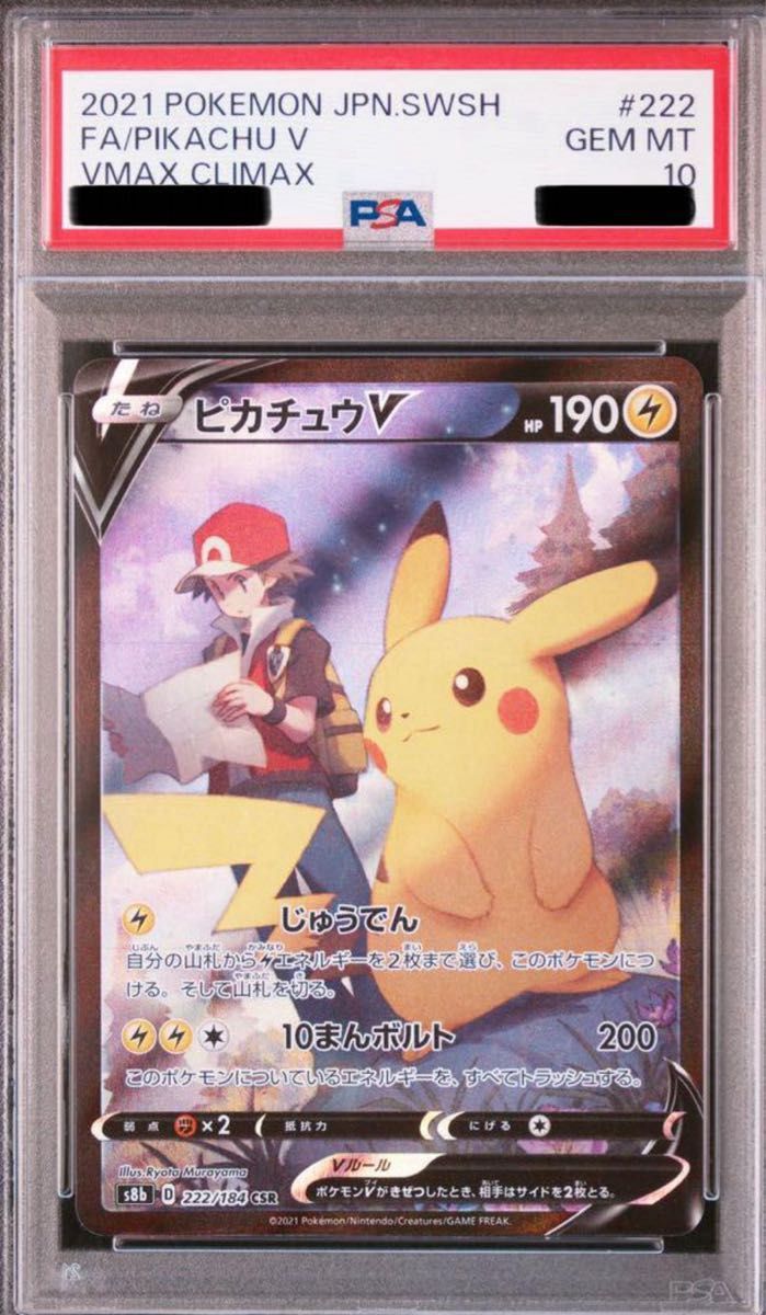 ポケモンカード ピカチュウV CSR サトシ 美品 ブイマックス ポケモンカード ピカチュウV CSR サトシ 美品 ブイマックス