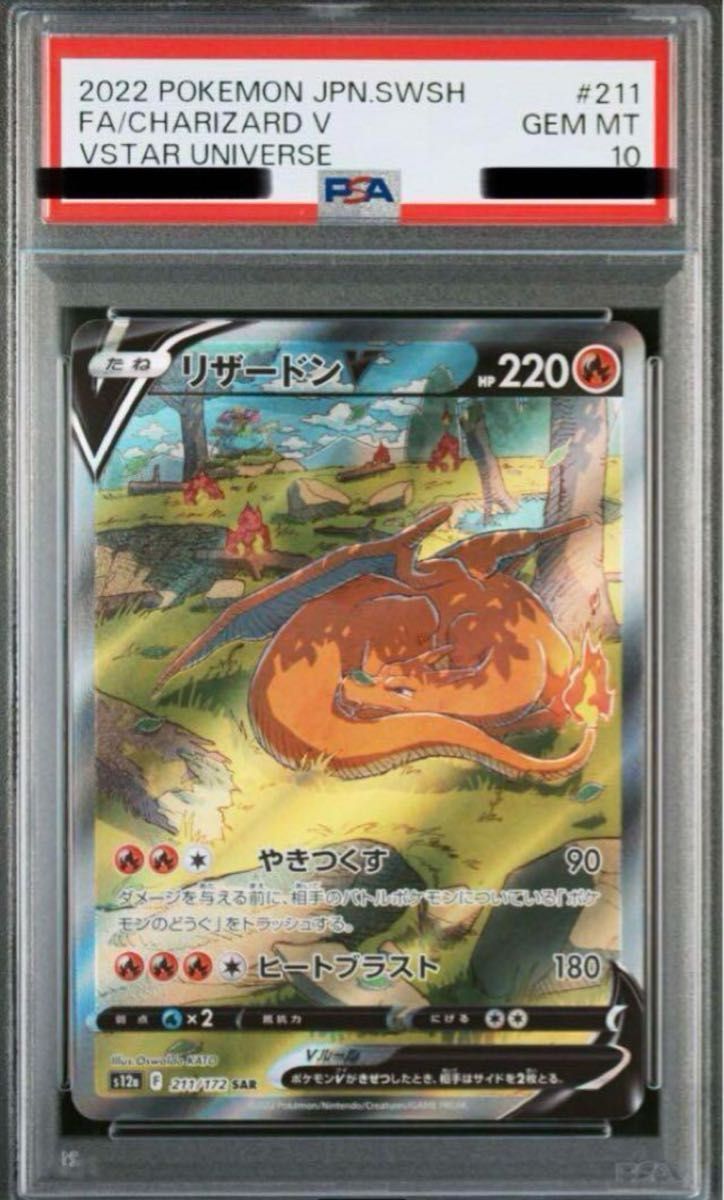 ポケモンカード リザードンv sar 美品|Yahoo!フリマ(旧PayPay ポケモンカード リザードンv sar 美品|Yahoo!フリマ(旧PayPay