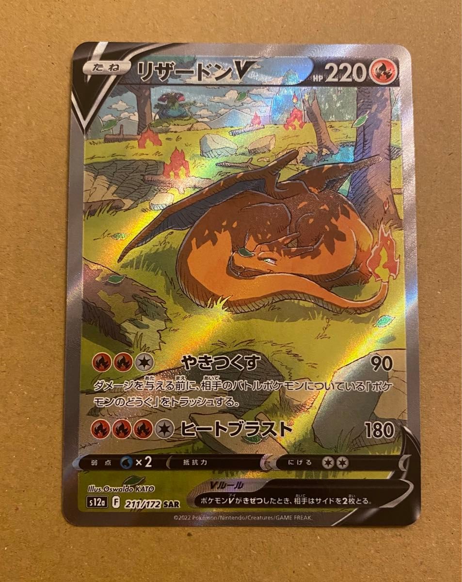ポケモンカード リザードンv sar 美品|Yahoo!フリマ(旧PayPay ポケモンカード リザードンv sar 美品|Yahoo!フリマ(旧PayPay