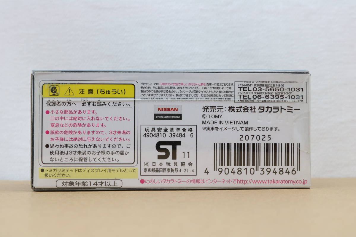 トミカ リミテッド 0132 日産 スカイライン 高速道路交通警察隊 覆面 パトロールカー 新品 未開封品 ☆ TOMICA LIMITED ☆ NISSAN ☆希少品_日産 スカイライン 高速道路交通警察隊