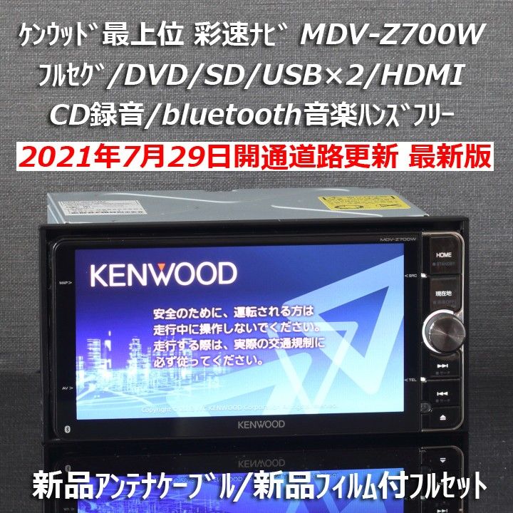 KENWOOD ケンウッド 彩速ナビBluetooth MDV-Z700W KENWOOD ケンウッド 彩速ナビBluetooth MDV-Z700W