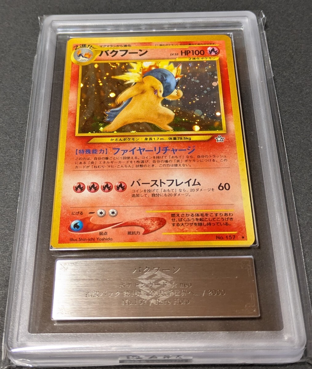 Yahoo!オークション - ARS 10 ポケモン バクフーン 157 neo 金 Yahoo!オークション - ARS 10 ポケモン バクフーン 157 neo 金