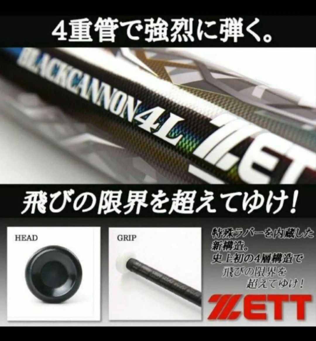 希少 新品 ゼット社最高級 ソフトボールバット ブラックキャノン 希少 新品 ゼット社最高級 ソフトボールバット ブラックキャノン
