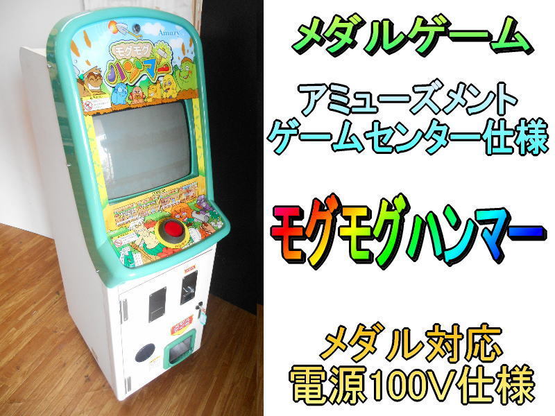 ジャリメタ【レア】メダルゲーム モグモグハンマー　ゲームセンター　ゲーセン　アミューズメント　キッズ　KIDS　子供向け　メダル機_画像1