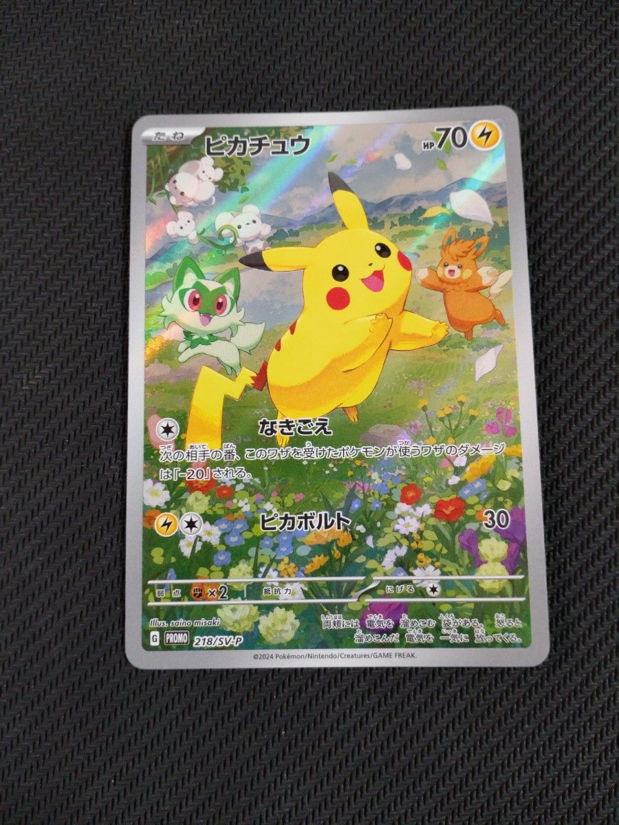 ピカチュウ プロモ ポケカの夏がキタ 2024 プロモカードGet ピカチュウ プロモ ポケカの夏がキタ 2024 プロモカードGet