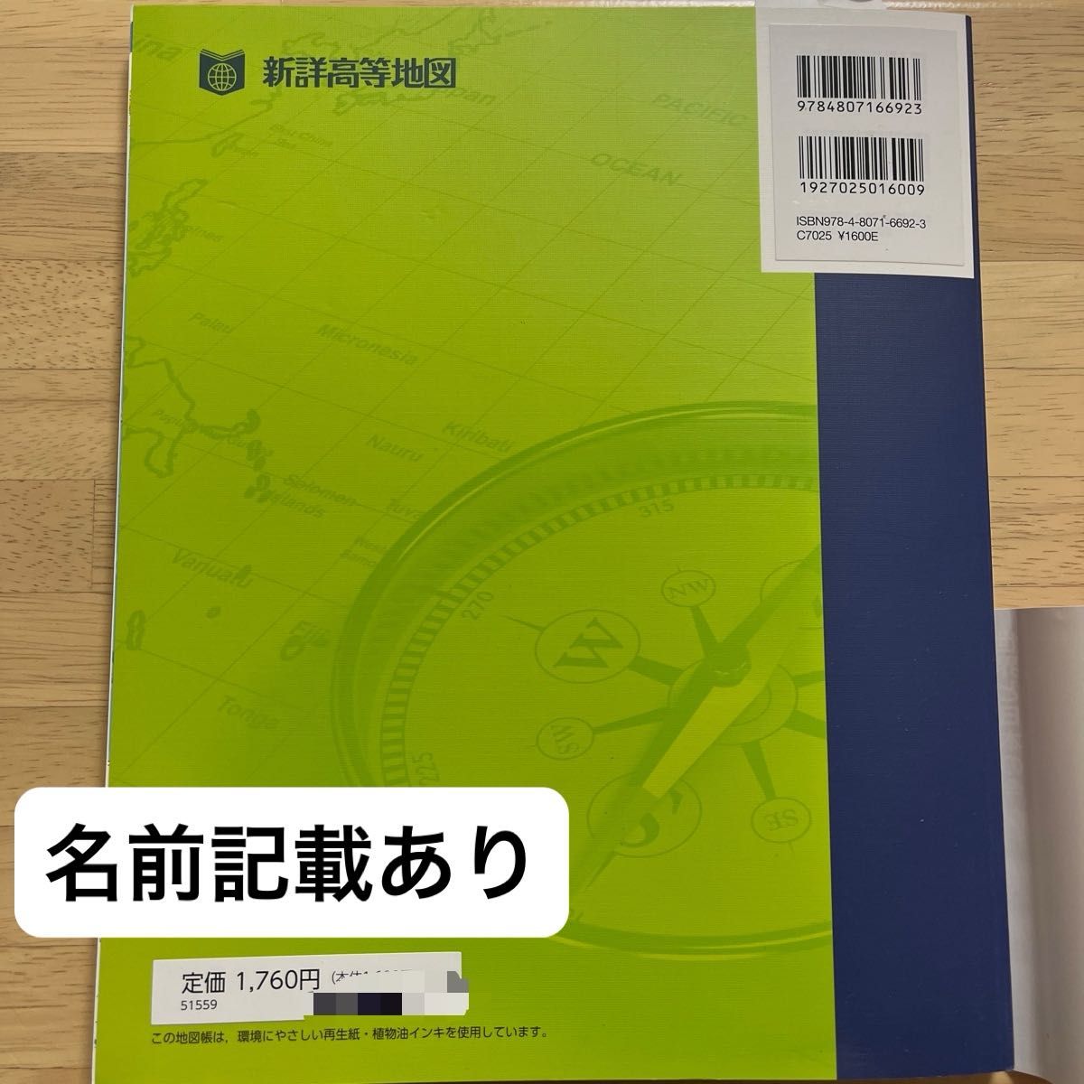 新詳高等地図 帝国書院編集部編 世界と日本の今がわかる学校地図 新詳高等地図 帝国書院編集部編 世界と日本の今がわかる学校地図
