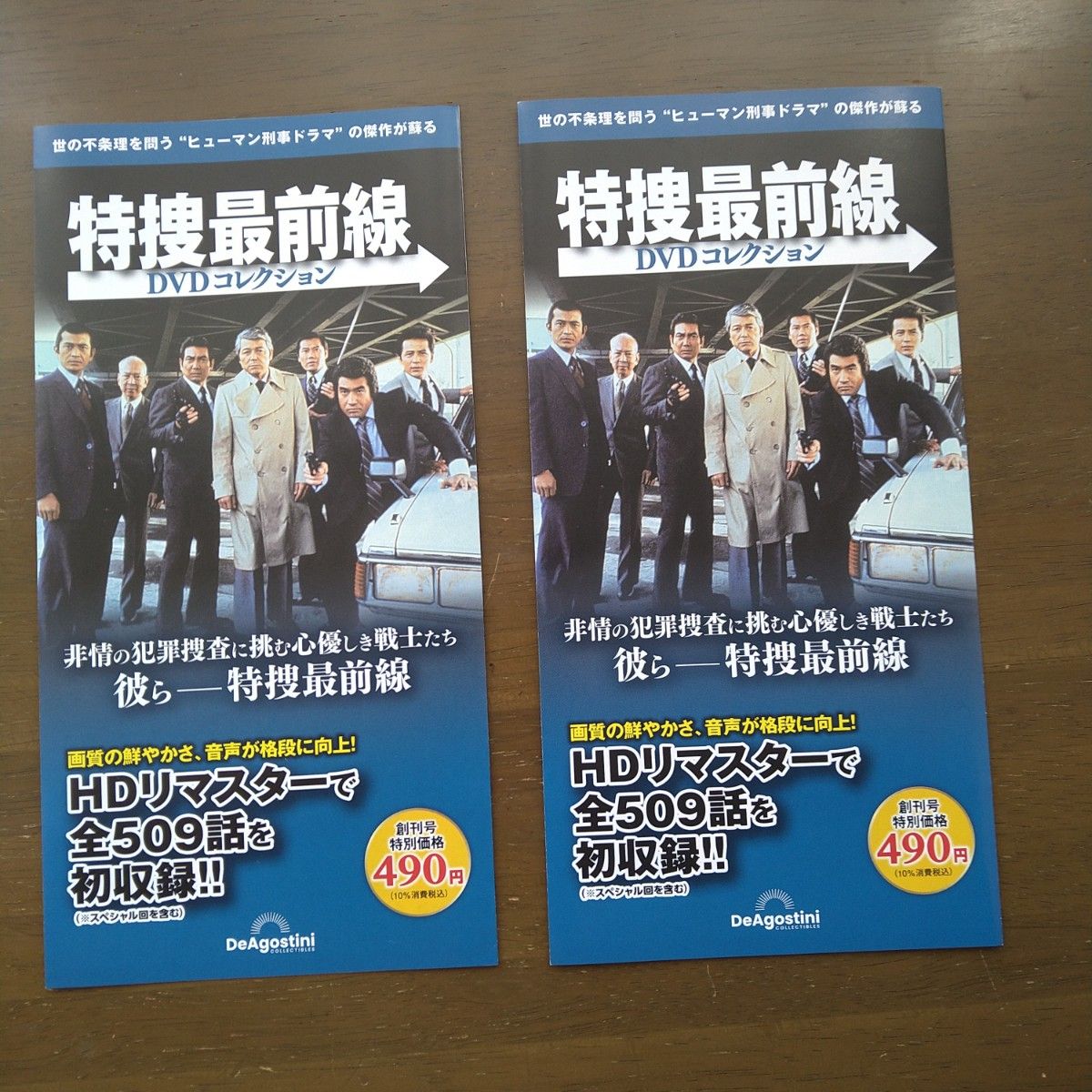特捜最前線DVDコレクション フライヤー2個セット|Yahoo!フリマ 特捜最前線DVDコレクション フライヤー2個セット|Yahoo!フリマ