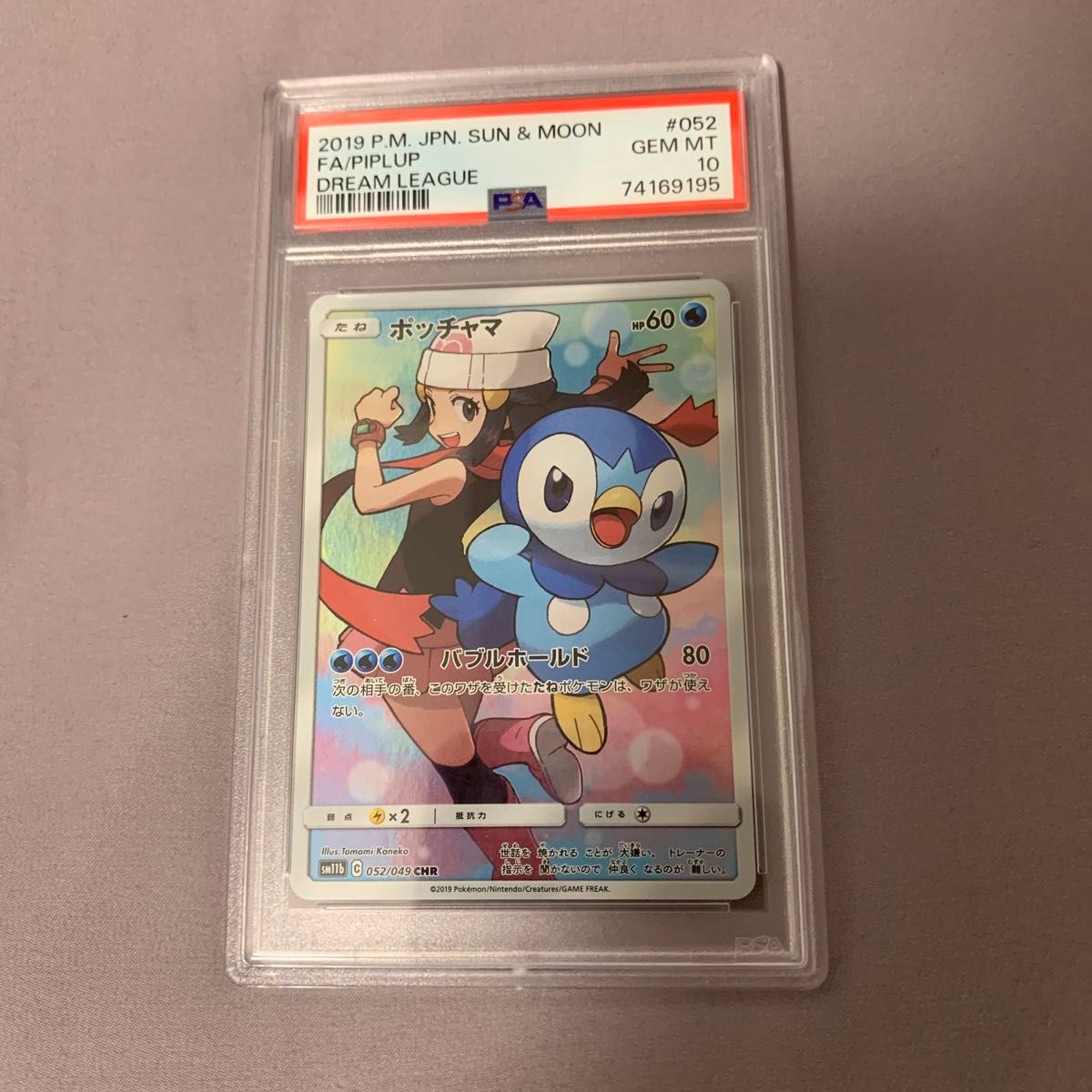 ポケモンカード ポッチャマ CHR PSA10|Yahoo!フリマ(旧PayPay ポケモンカード ポッチャマ CHR PSA10|Yahoo!フリマ(旧PayPay