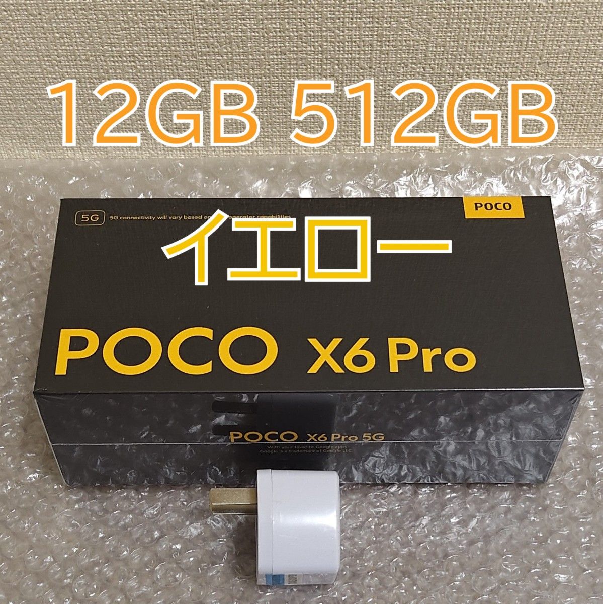 新品未開封 Xiaomi POCO X6 Pro 12GB 512GB イエロー SIMフリー 新品未開封 Xiaomi POCO X6 Pro 12GB 512GB イエロー SIMフリー