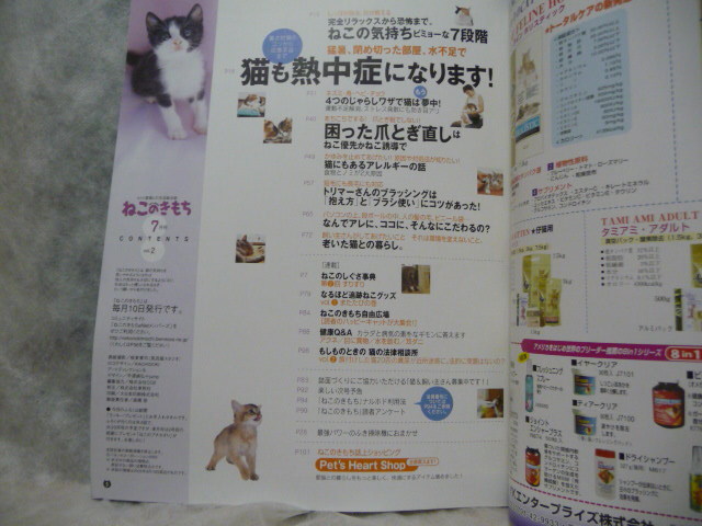 送料無料★ねこのきもち 2005年7月号 Vol.2 Benesse_画像3