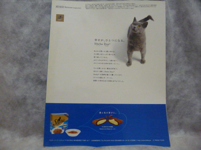 送料無料★ねこのきもち 2006年10月号 Vol.17 Benesse_画像2