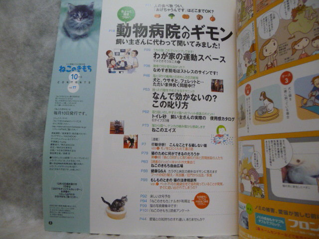 送料無料★ねこのきもち 2006年10月号 Vol.17 Benesse_画像3